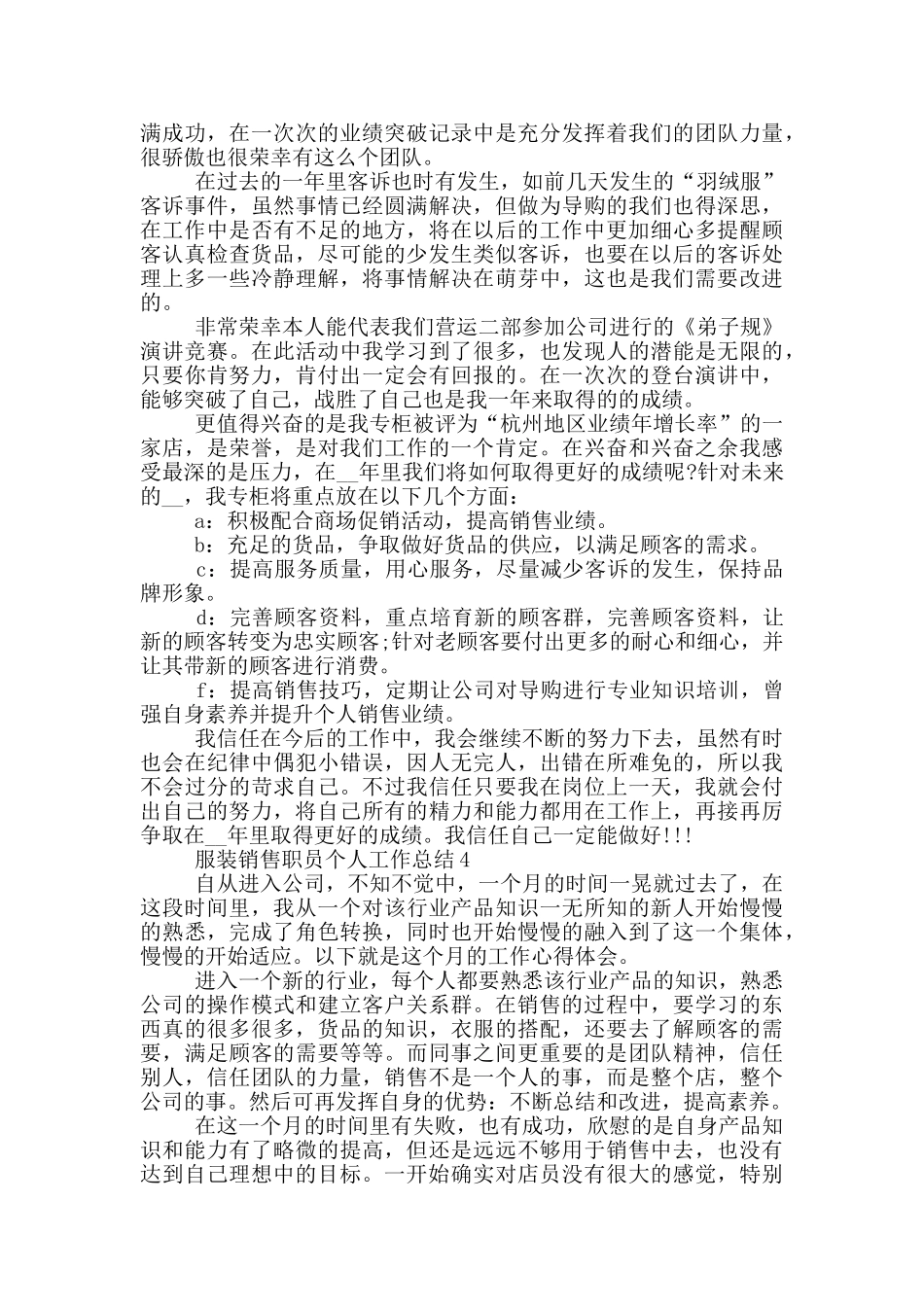 服装销售职员个人工作总结_第3页