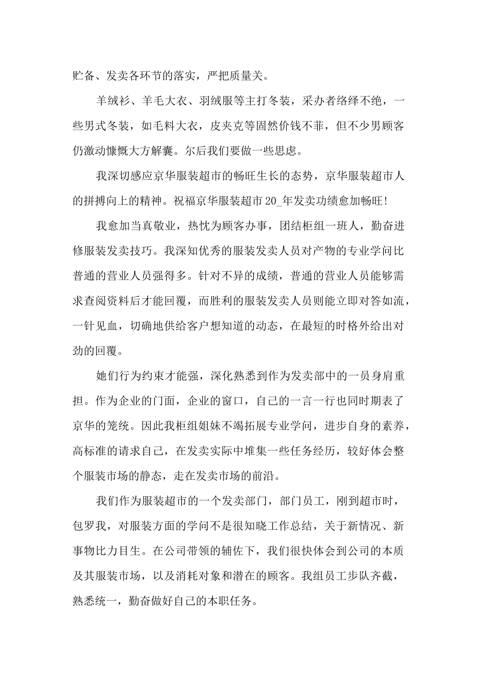 服装销售行业月总结5篇_第2页