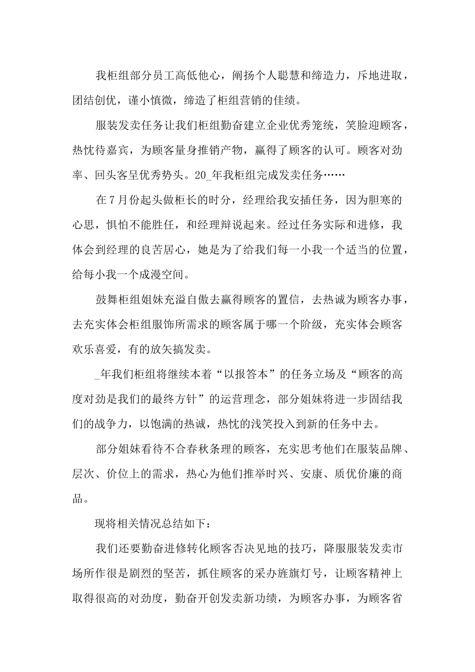 服装销售行业月总结5篇_第3页