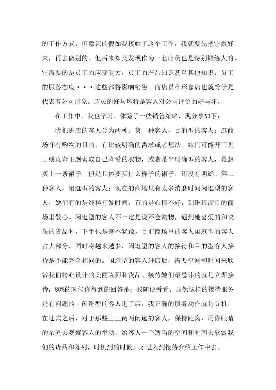 服装销售经理工作总结三篇_第2页