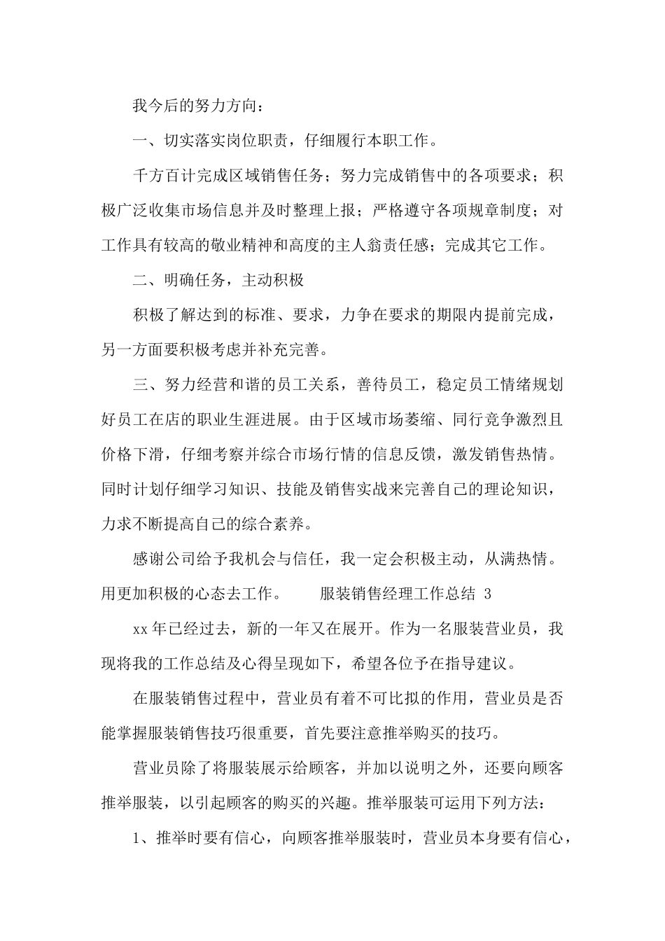 服装销售经理工作总结三篇_第3页
