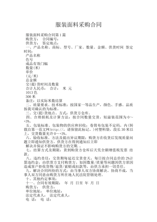 服装面料采购合同