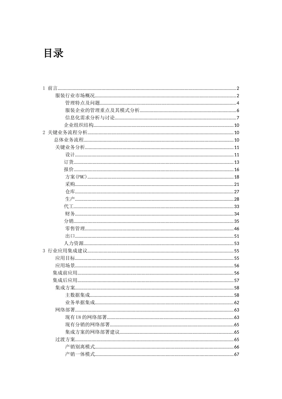 服装鞋帽行业解决方案_第3页