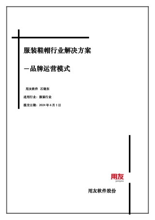 服装鞋帽行业解决方案