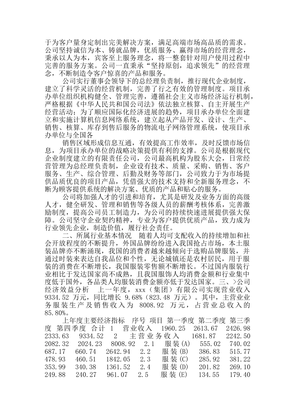 服装项目可行性方案_第2页