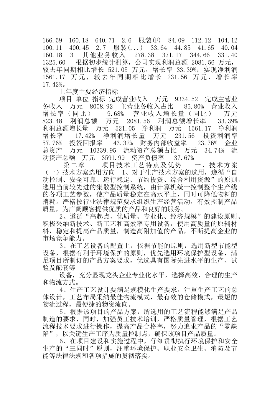 服装项目可行性方案_第3页