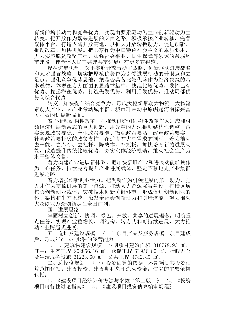 服装项目申请报告_第3页