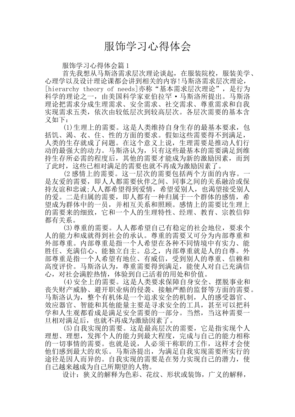 服饰学习心得体会_第1页