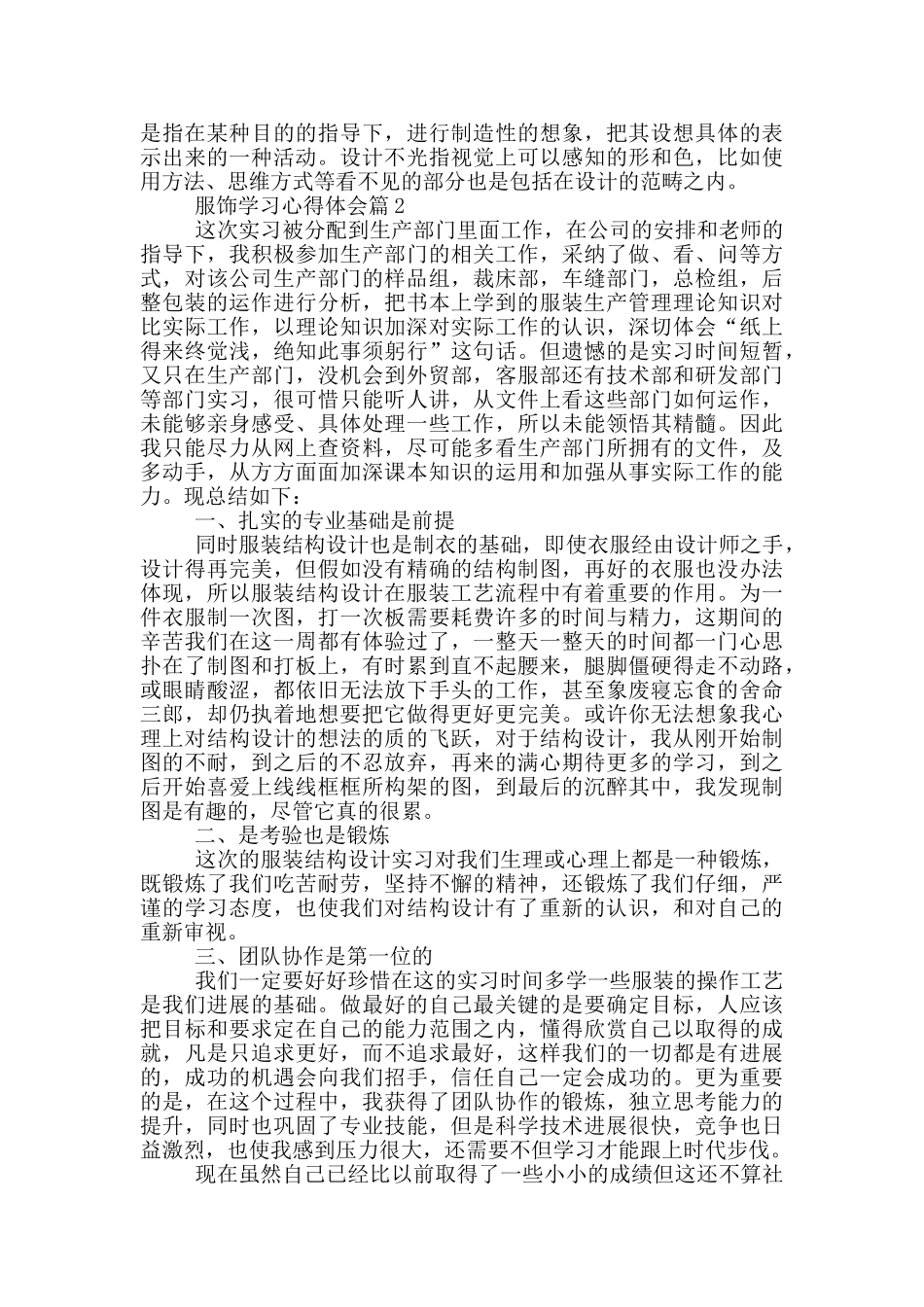 服饰学习心得体会_第2页