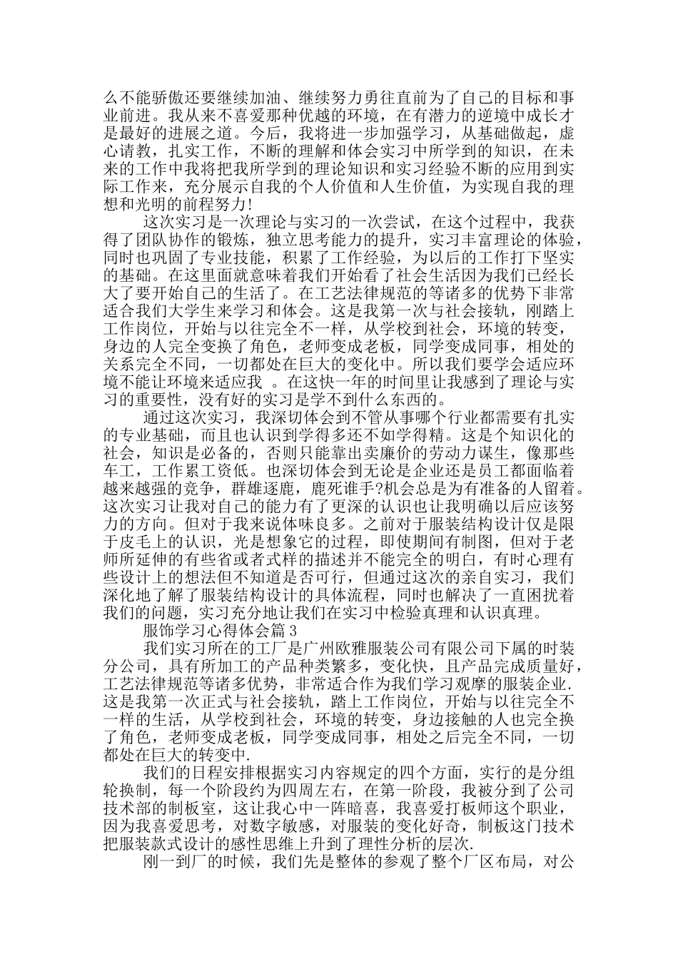 服饰学习心得体会_第3页