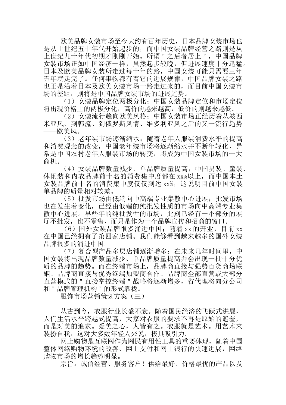 服饰市场营销策划方案_第3页