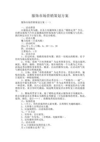 服饰市场营销策划方案