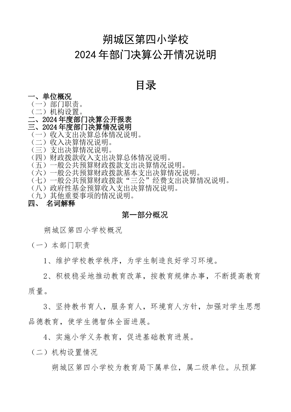 朔城区第四小学校_第1页