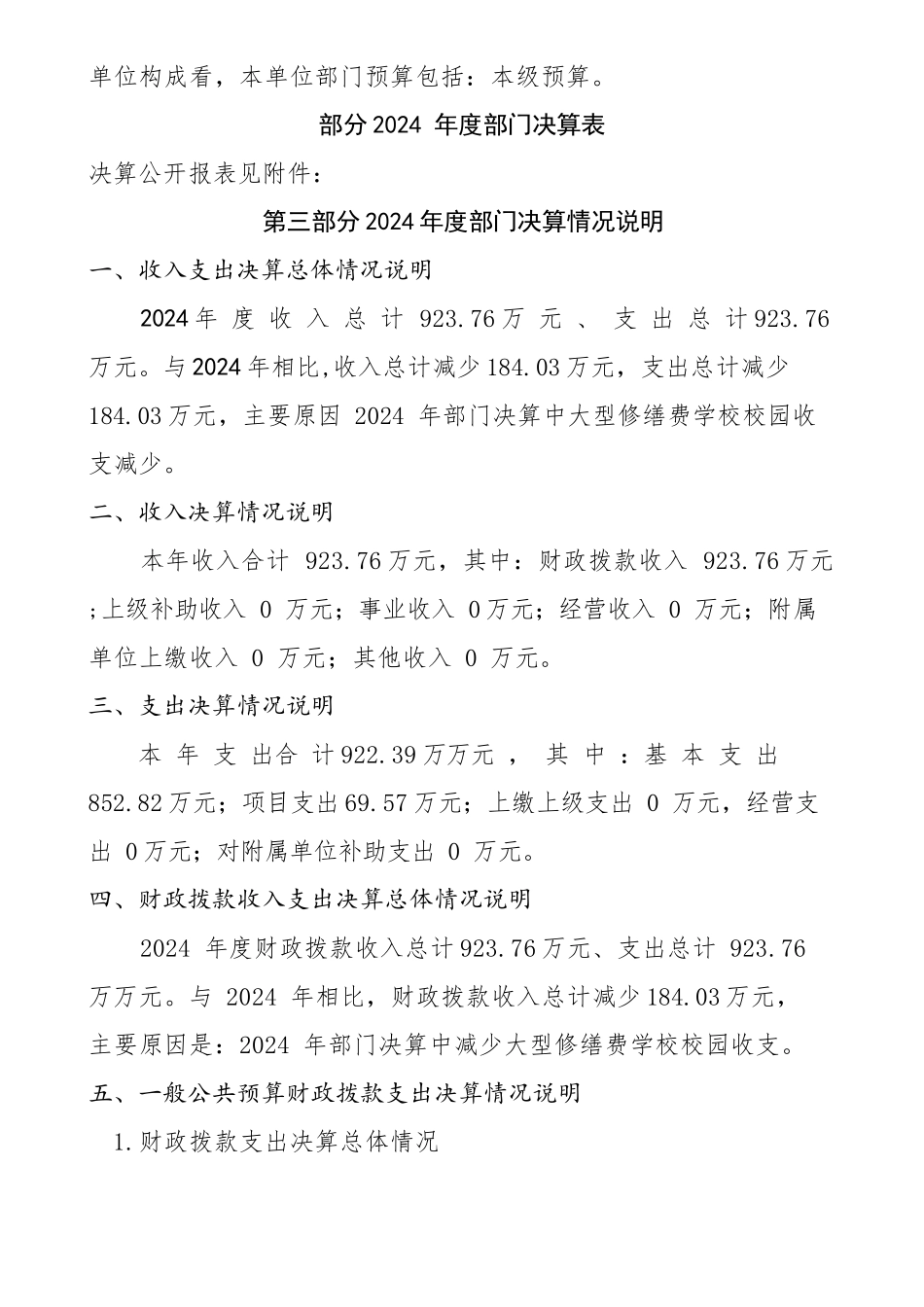 朔城区第四小学校_第2页