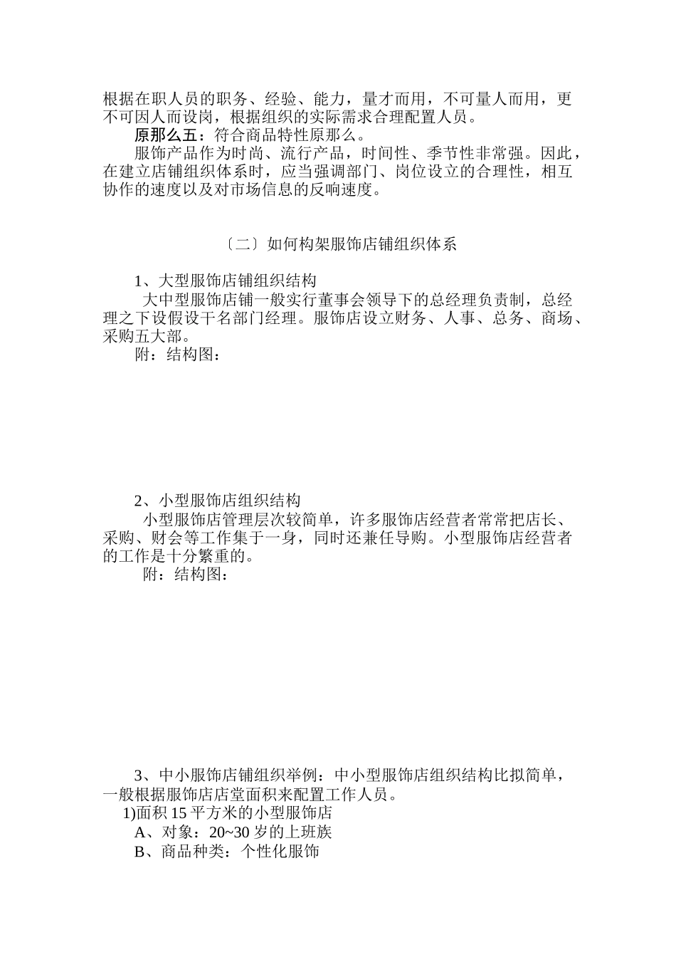 服饰终端店铺业绩提升_第2页