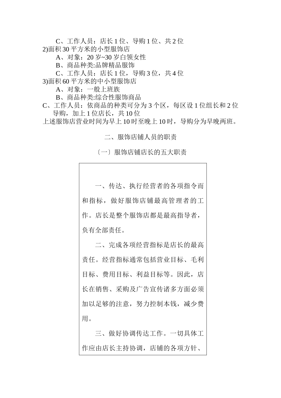 服饰终端店铺业绩提升_第3页