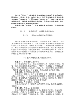 服饰终端店铺业绩提升