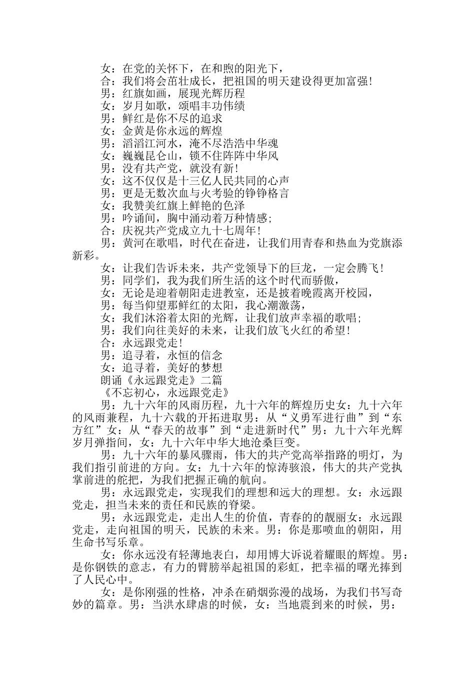 朗诵《永远跟党走》三篇_第2页