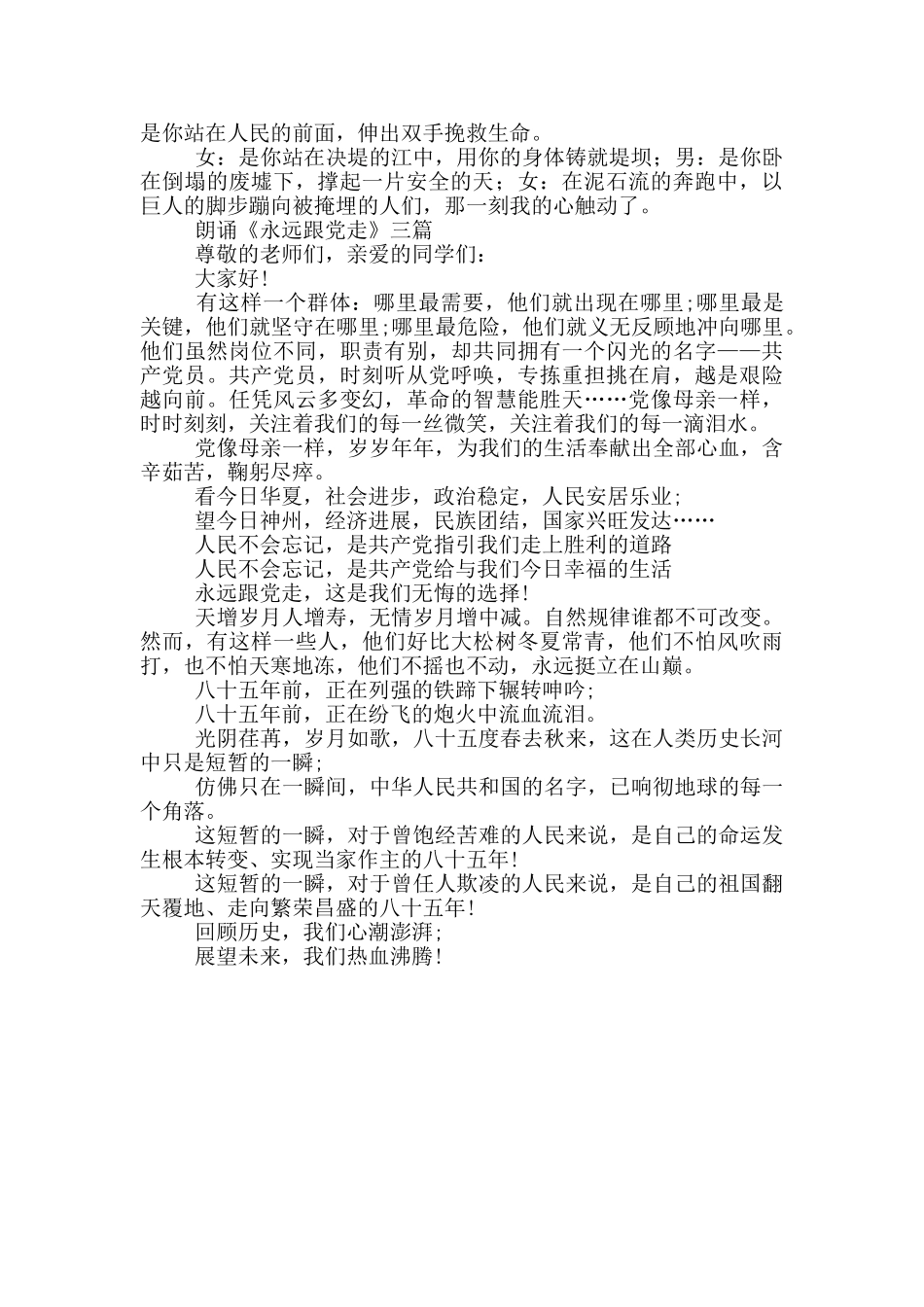 朗诵《永远跟党走》三篇_第3页