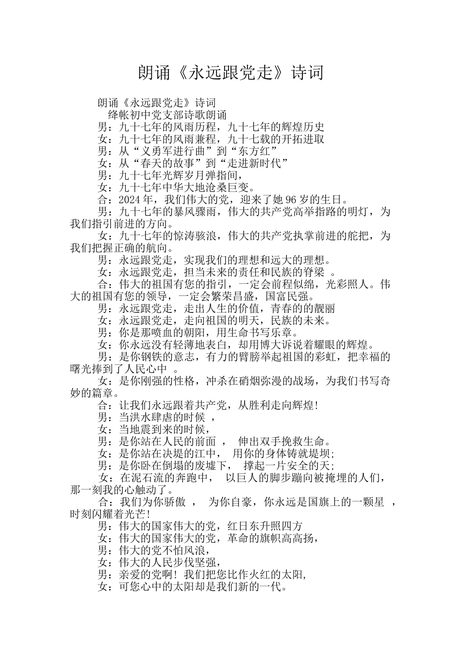 朗诵《永远跟党走》诗词_第1页