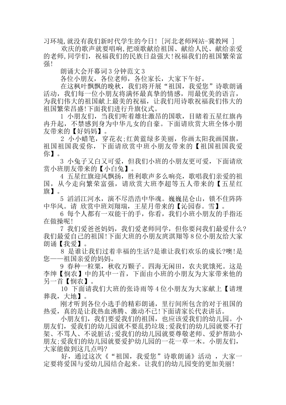 朗诵大会开幕词3分钟范文_第2页