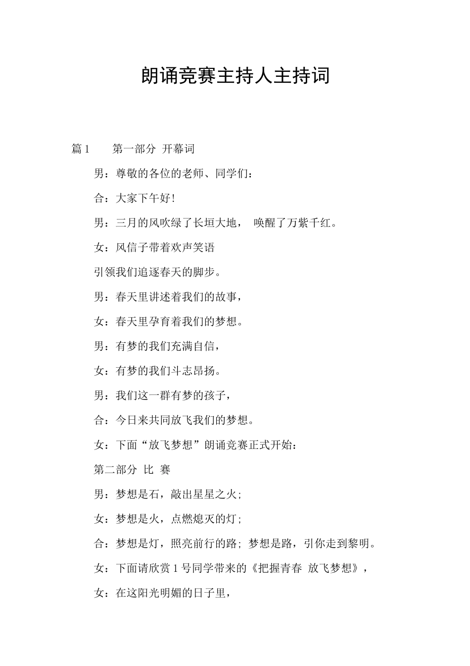 朗诵比赛主持人主持词_第1页