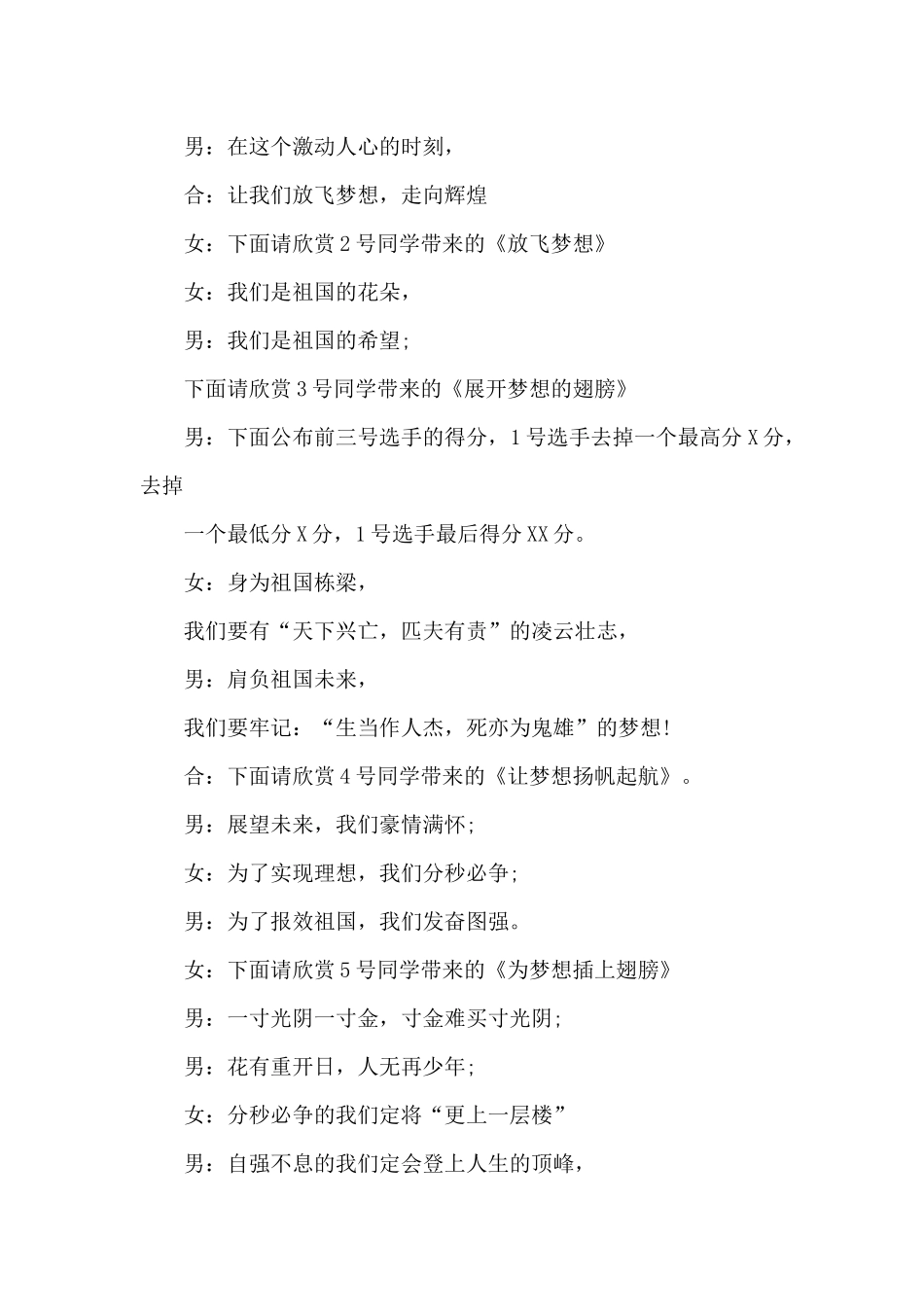 朗诵比赛主持人主持词_第2页