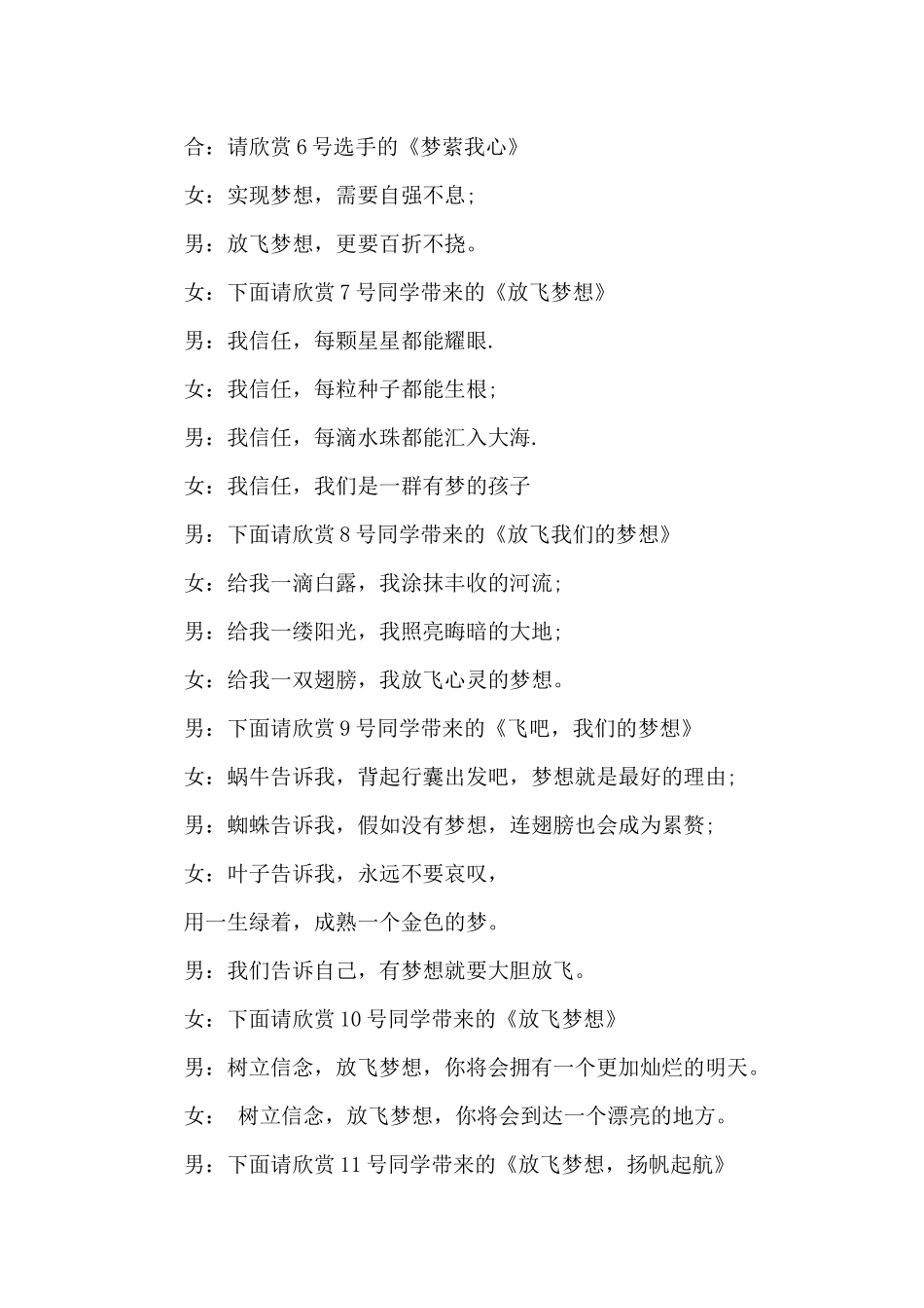 朗诵比赛主持人主持词_第3页