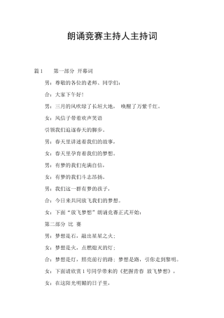 朗诵比赛主持人主持词