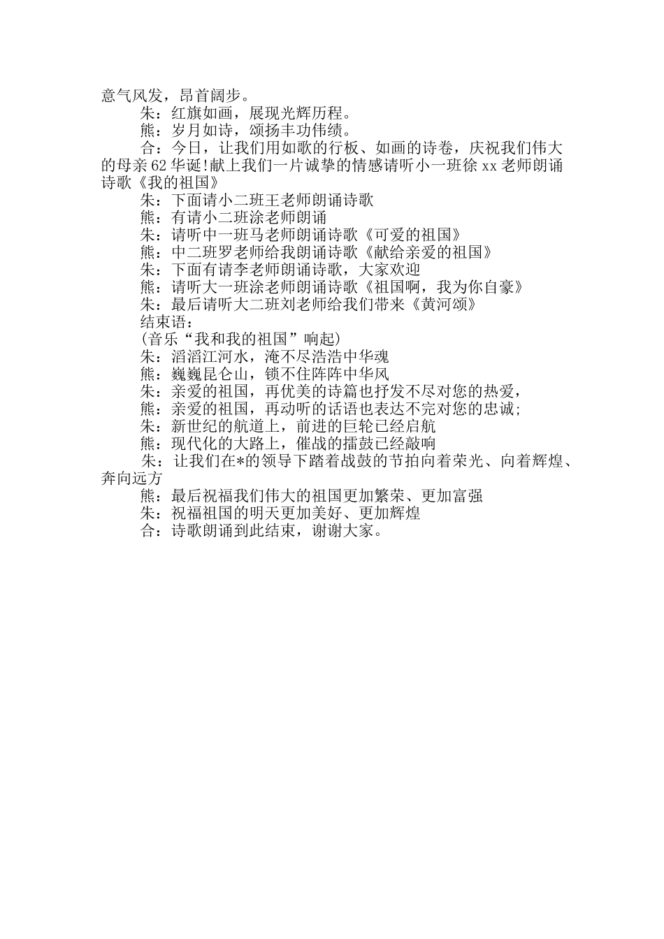 朗诵比赛主持开场白三篇_第2页