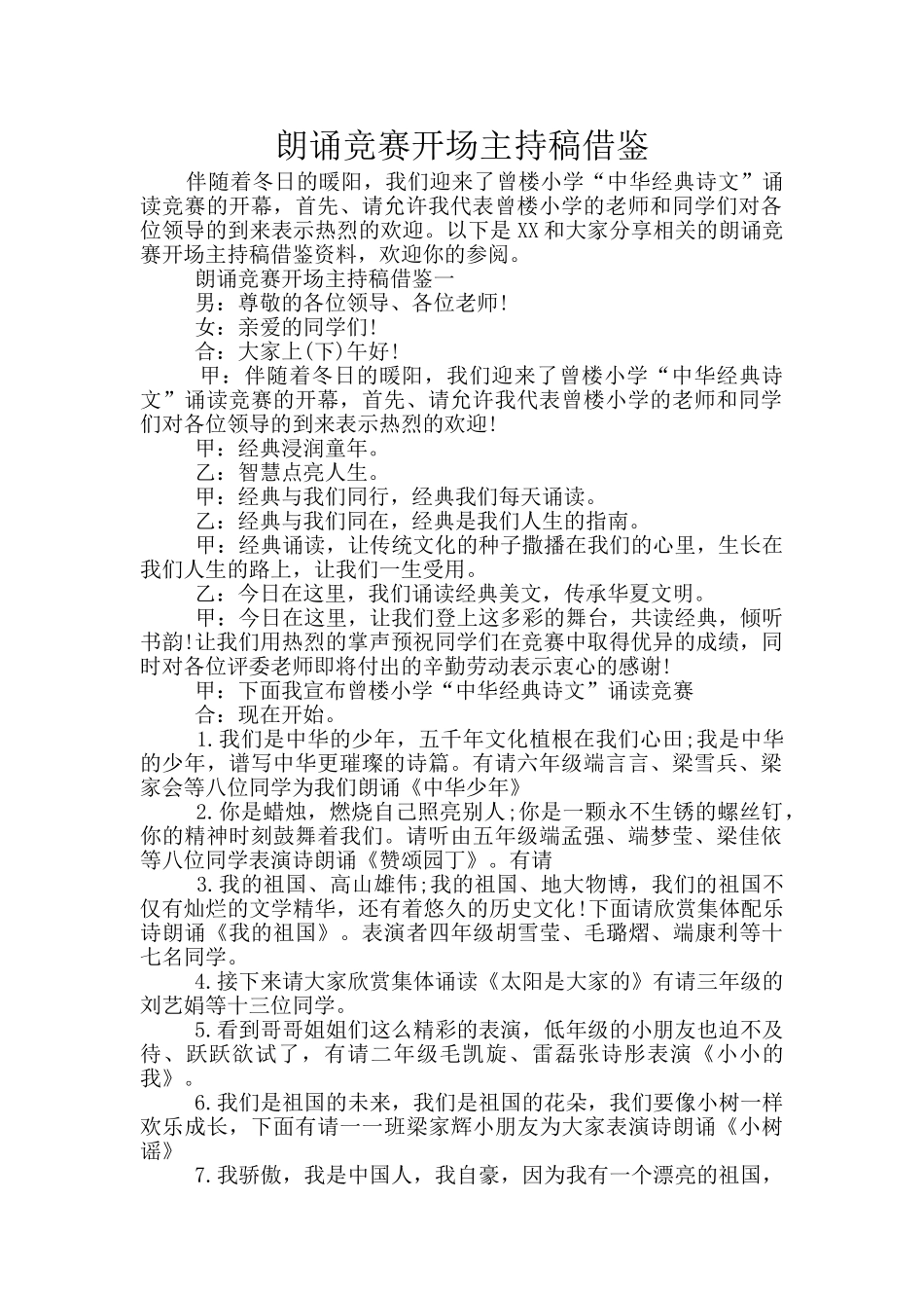 朗诵比赛开场主持稿借鉴_第1页
