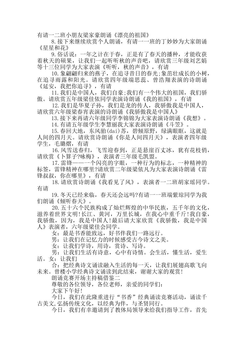 朗诵比赛开场主持稿借鉴_第2页