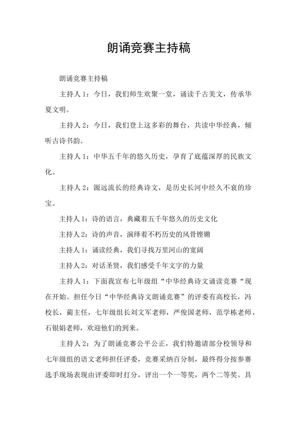 朗诵比赛主持稿_第1页
