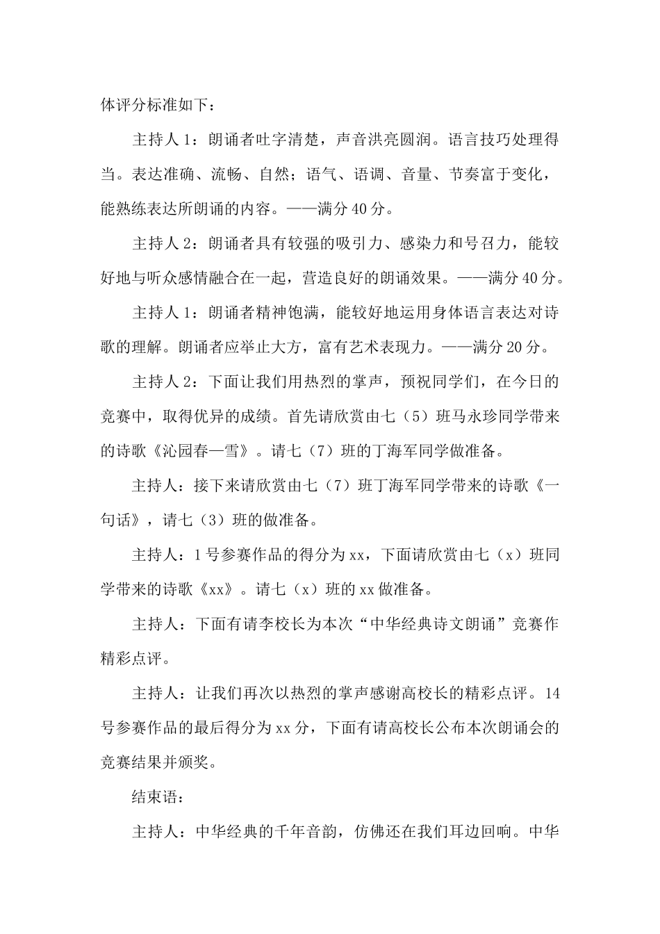 朗诵比赛主持稿_第2页