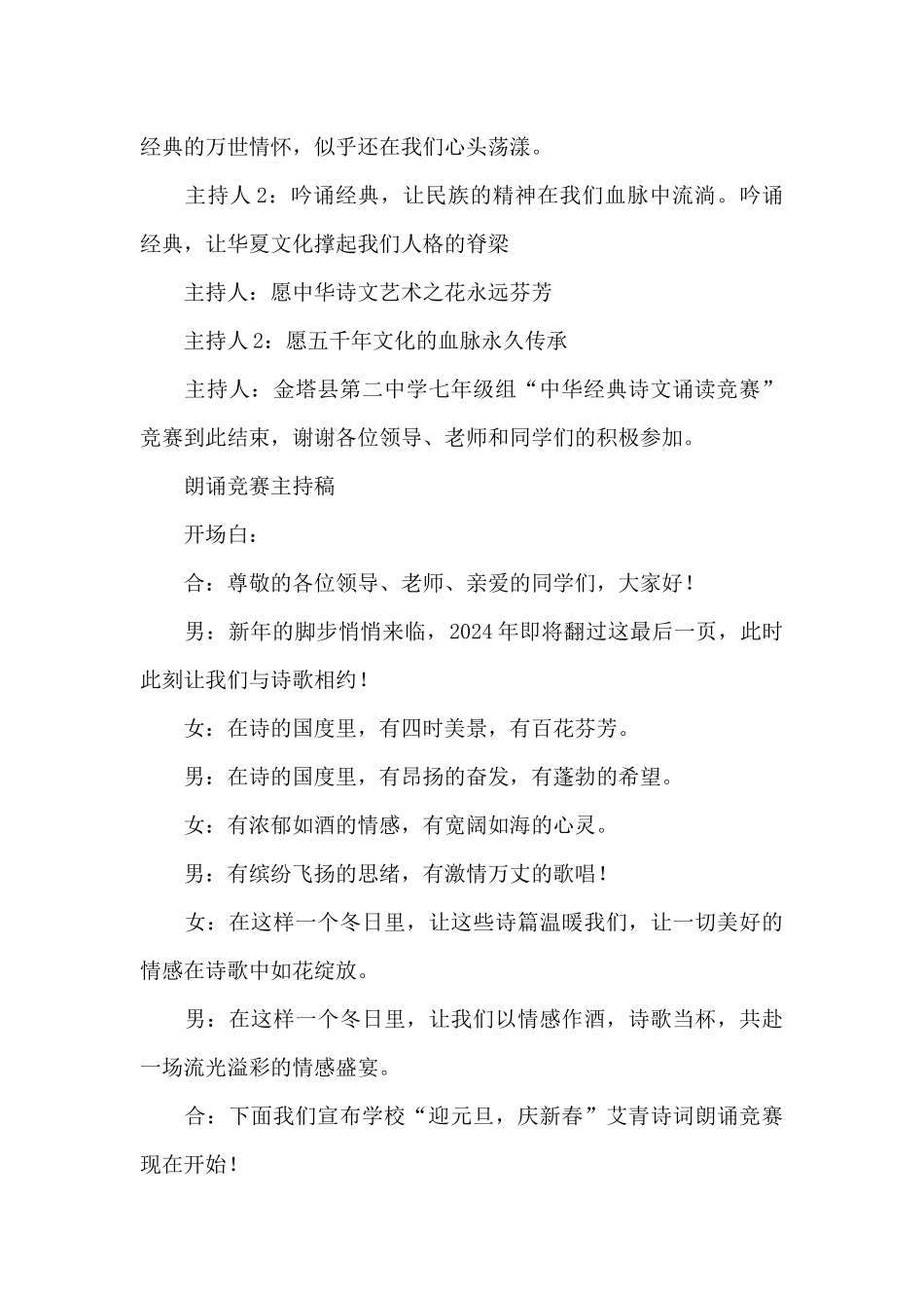 朗诵比赛主持稿_第3页