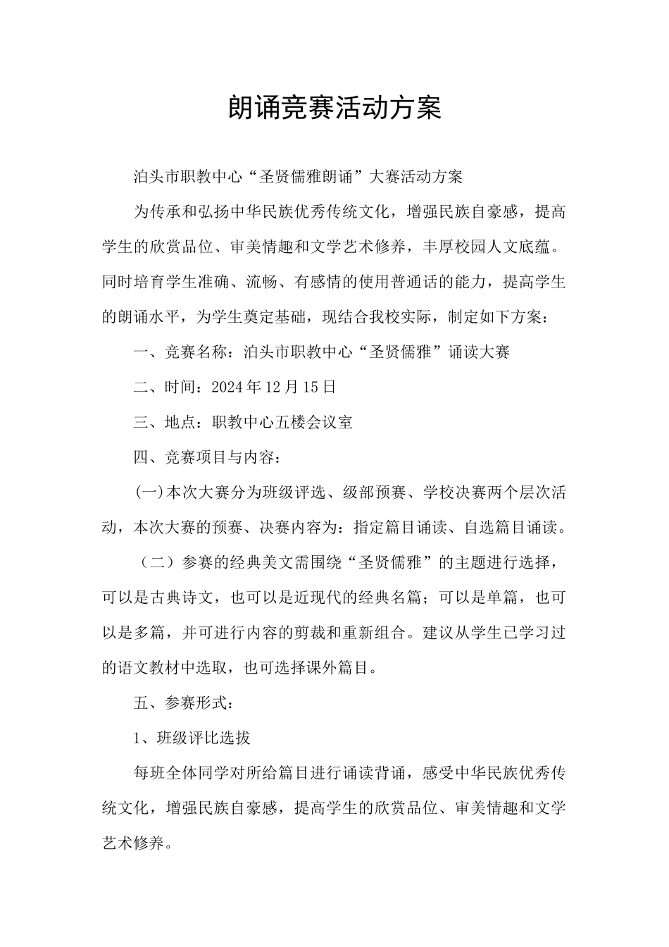 朗诵比赛活动方案_第1页