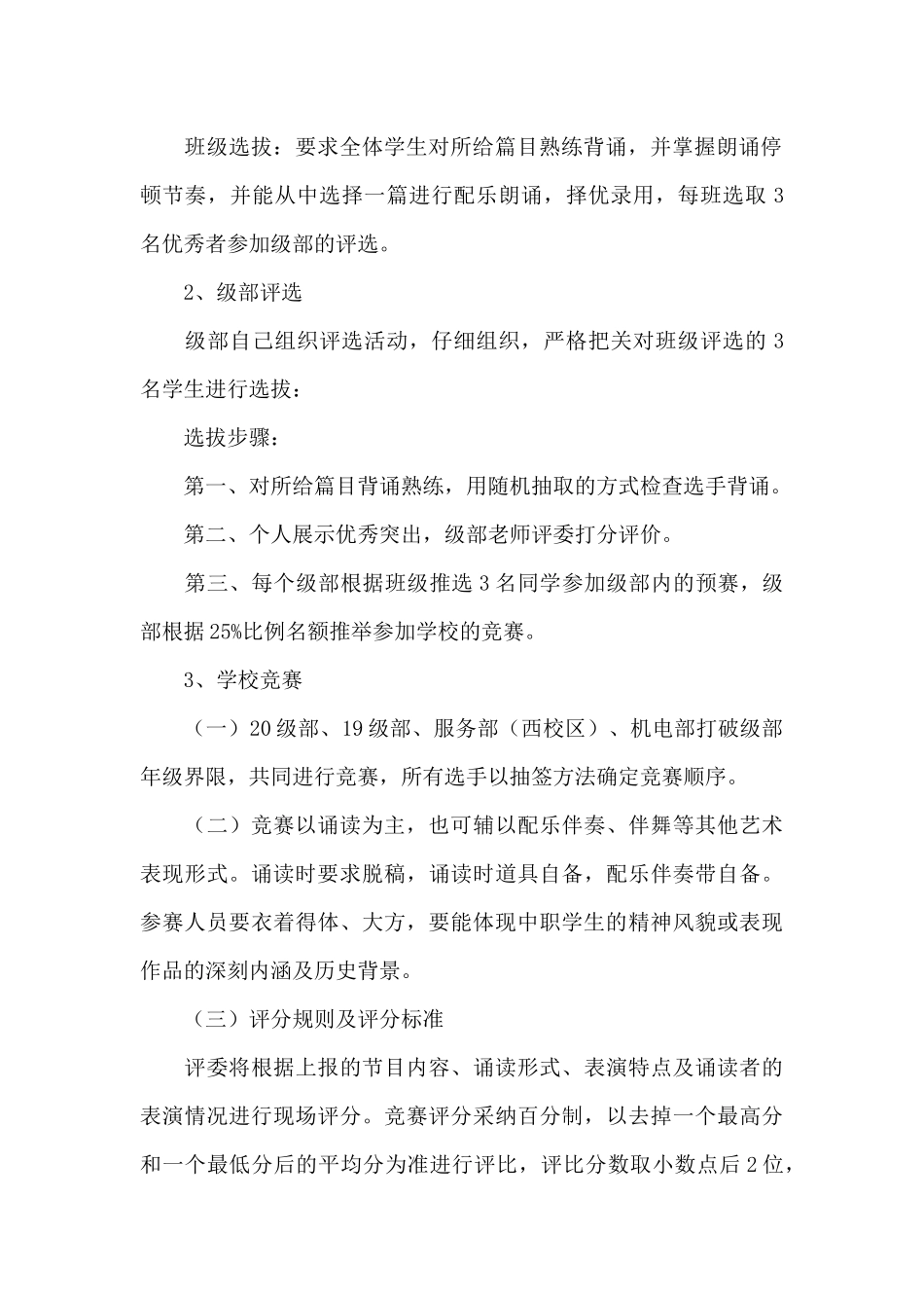 朗诵比赛活动方案_第2页