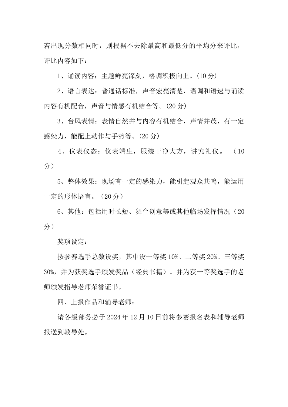 朗诵比赛活动方案_第3页