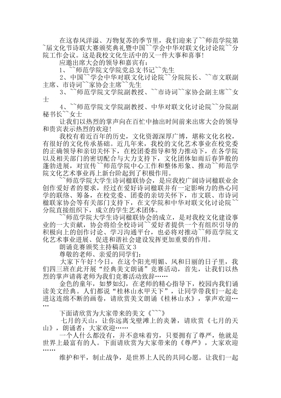 朗诵比赛颁奖主持稿范文_第2页