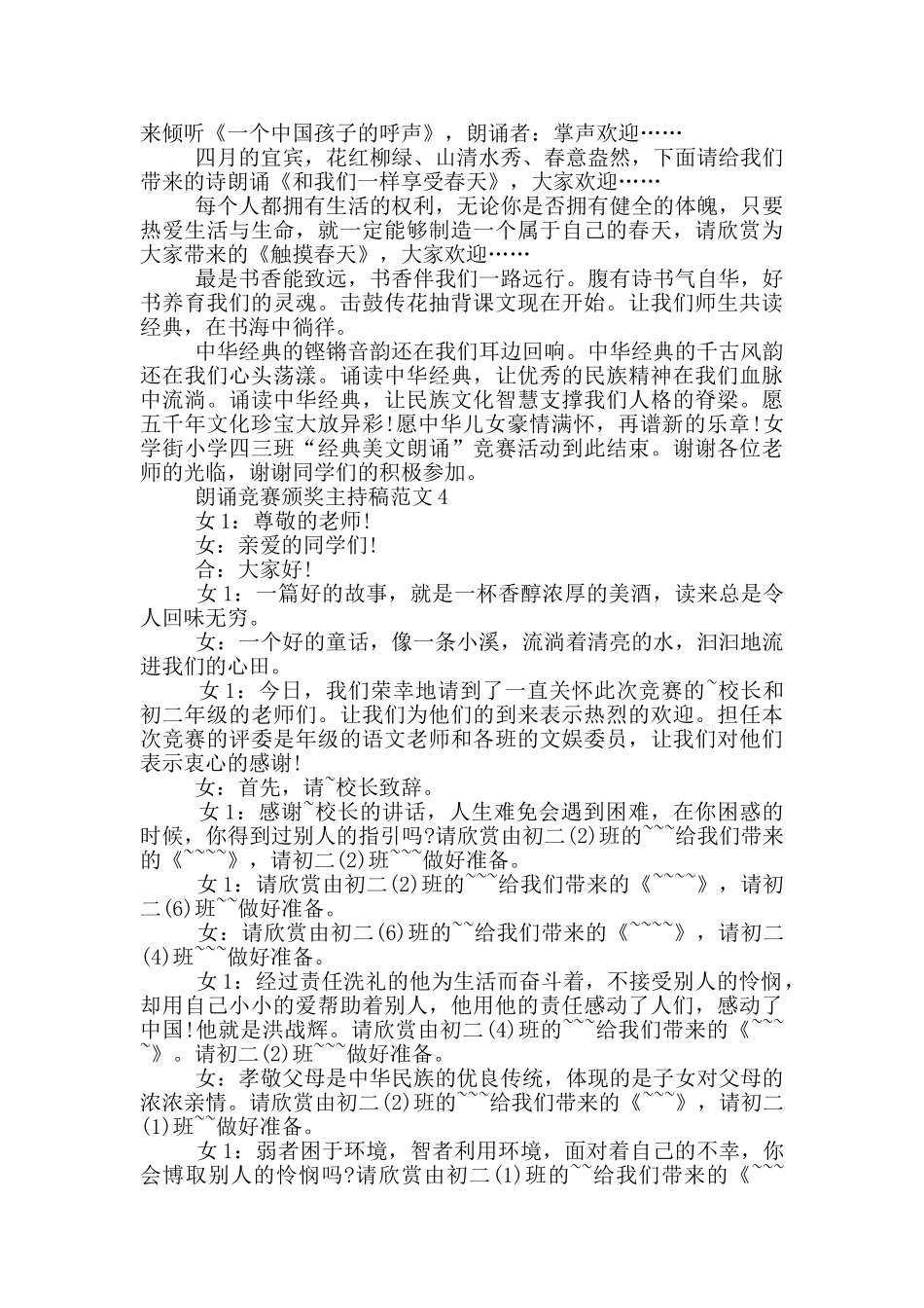 朗诵比赛颁奖主持稿范文_第3页