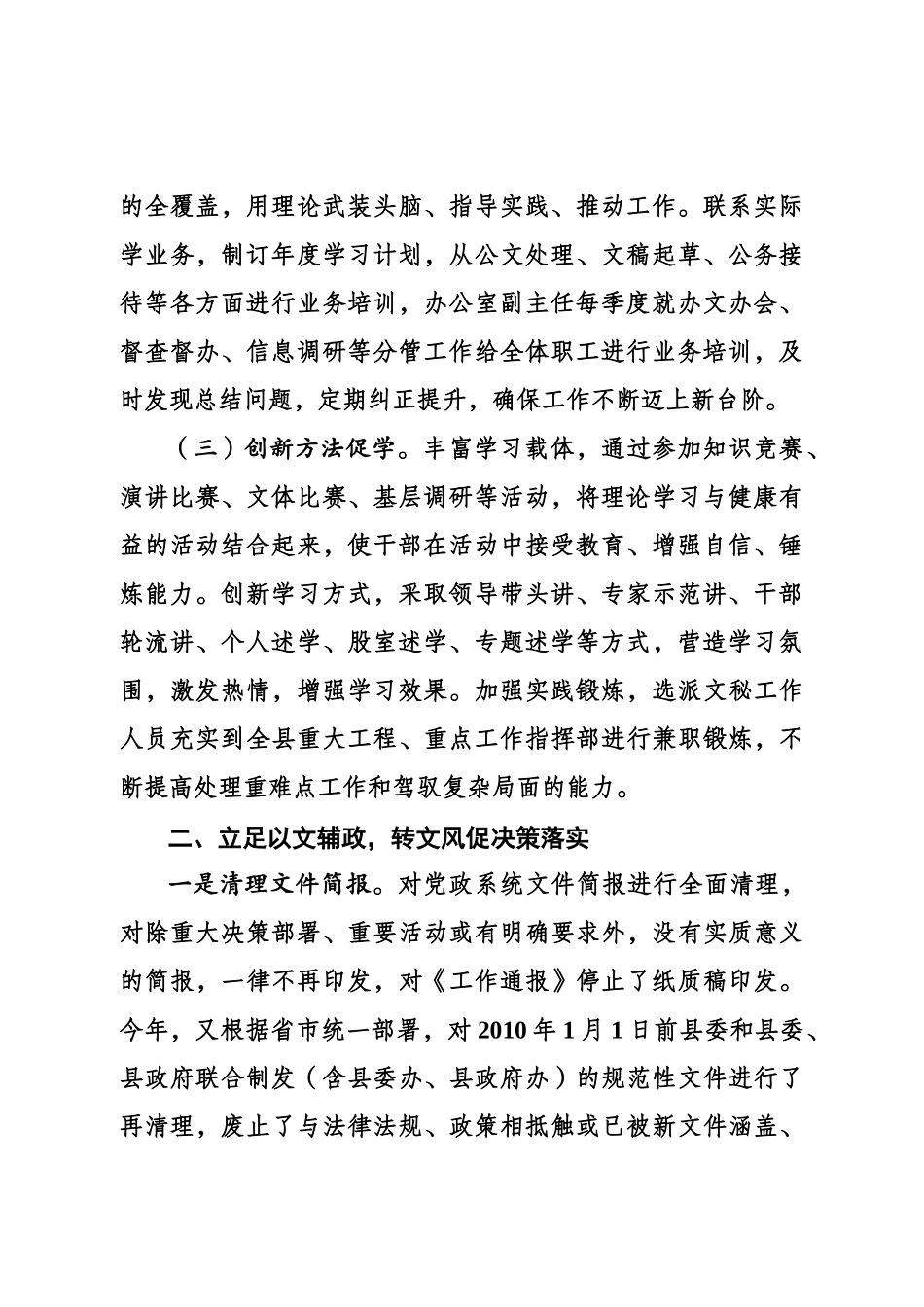 县委办贯彻落实中央八项规定精神的报告_第2页