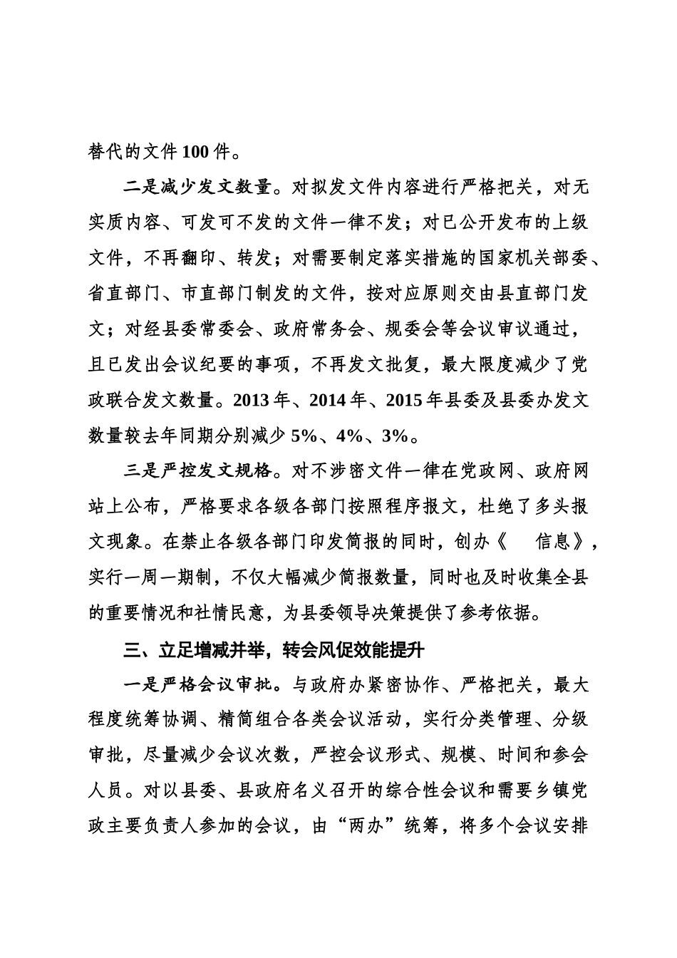 县委办贯彻落实中央八项规定精神的报告_第3页