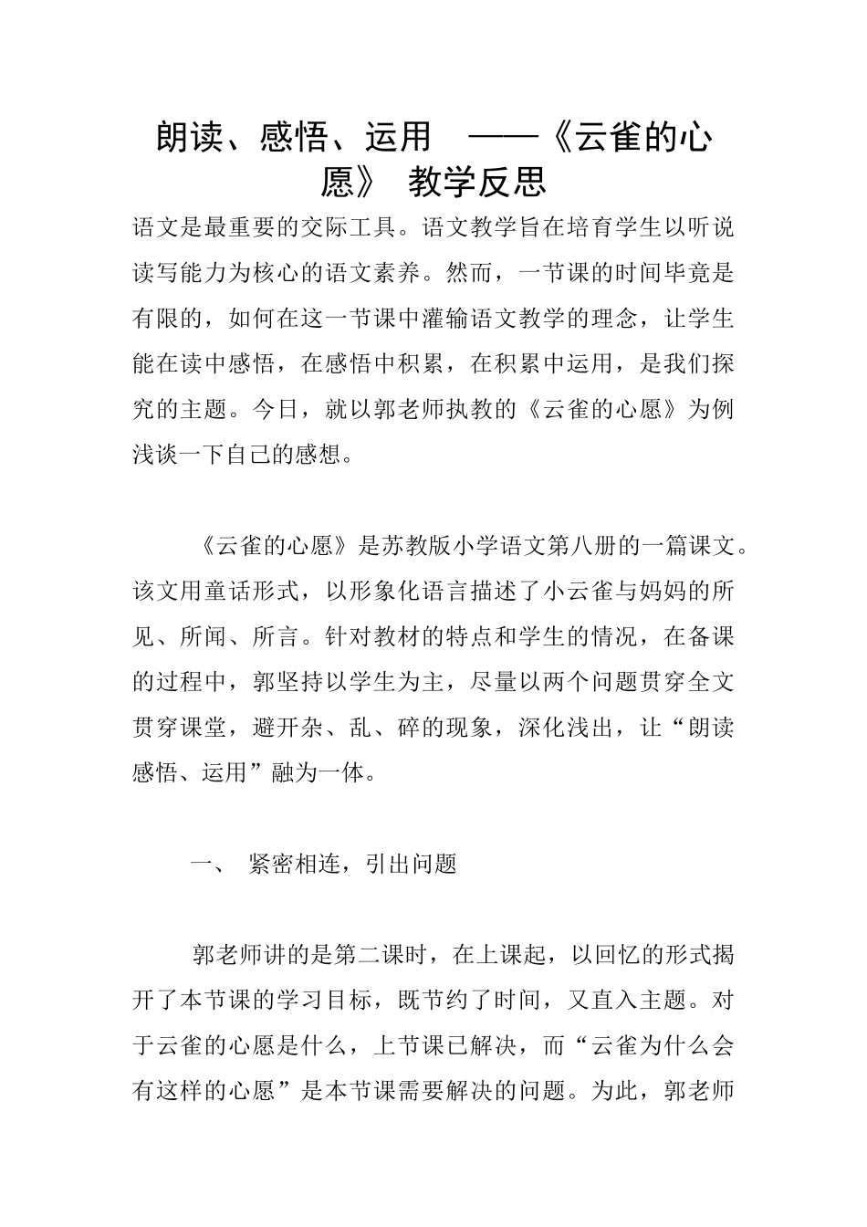 朗读、感悟、运用_第1页