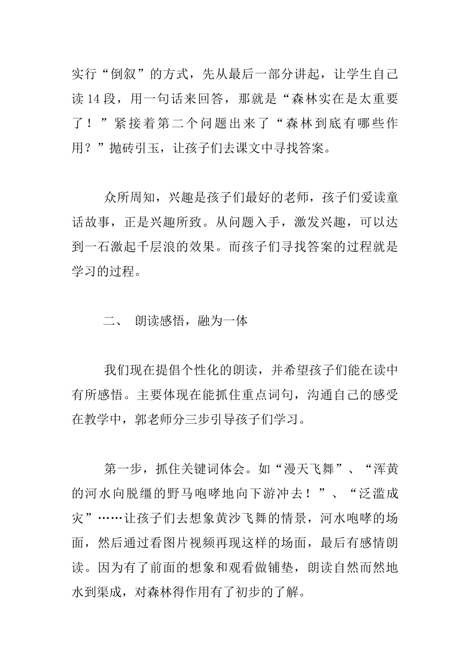 朗读、感悟、运用_第2页