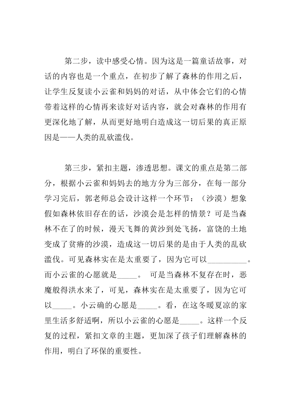 朗读、感悟、运用_第3页