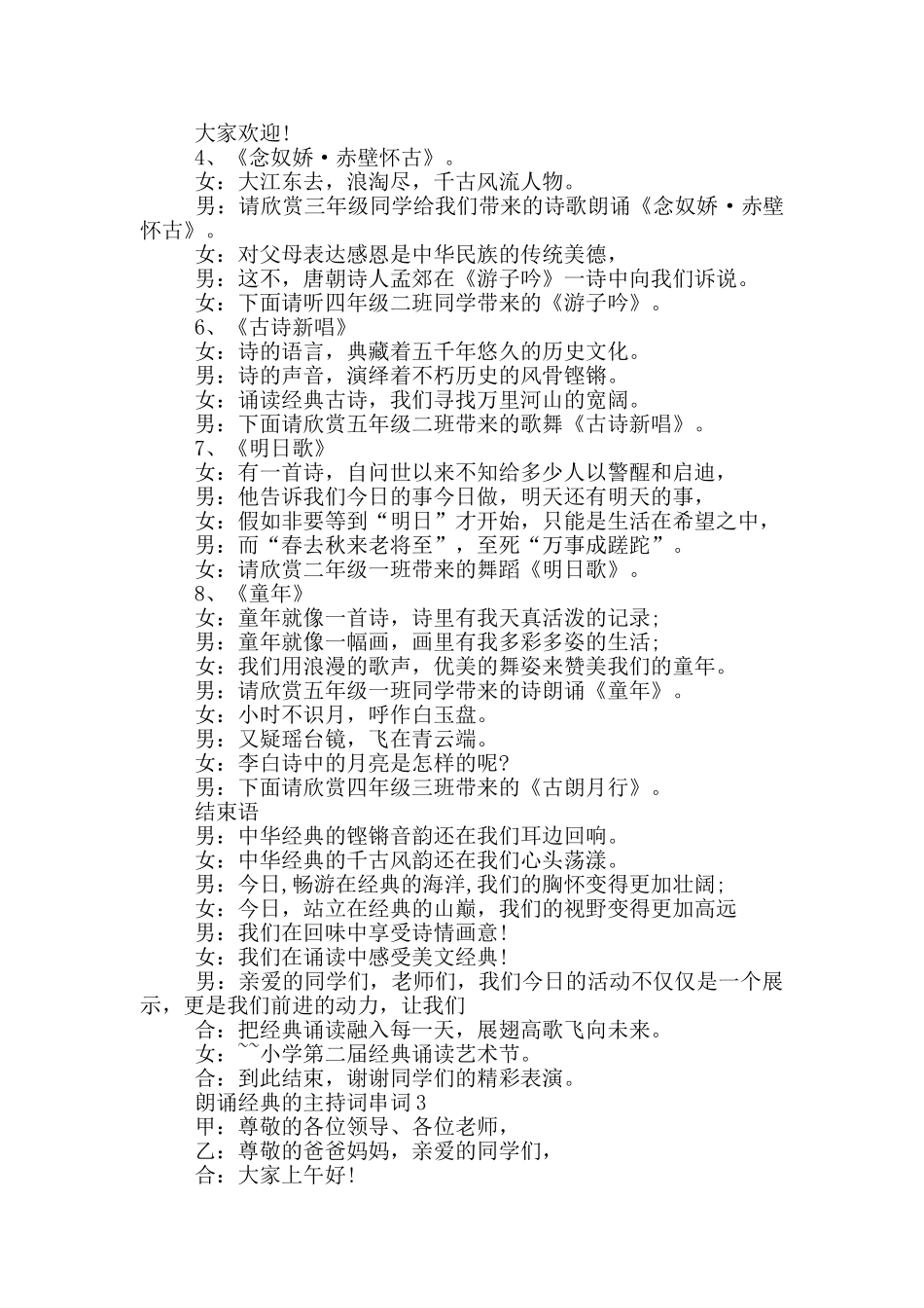 朗诵经典的主持词串词_第3页