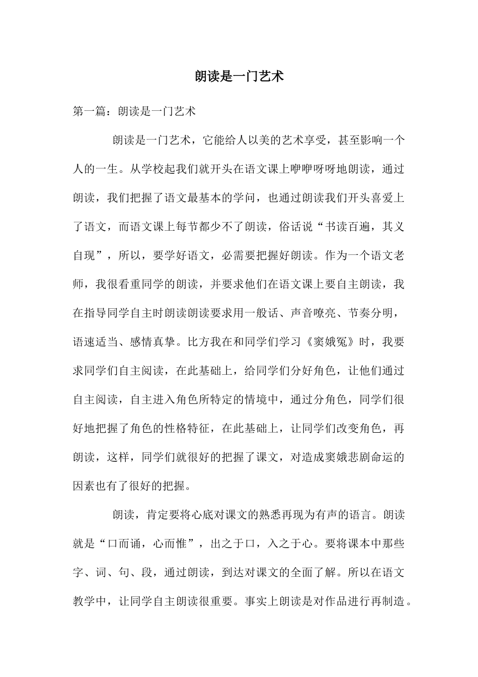 朗读是一门艺术_第1页