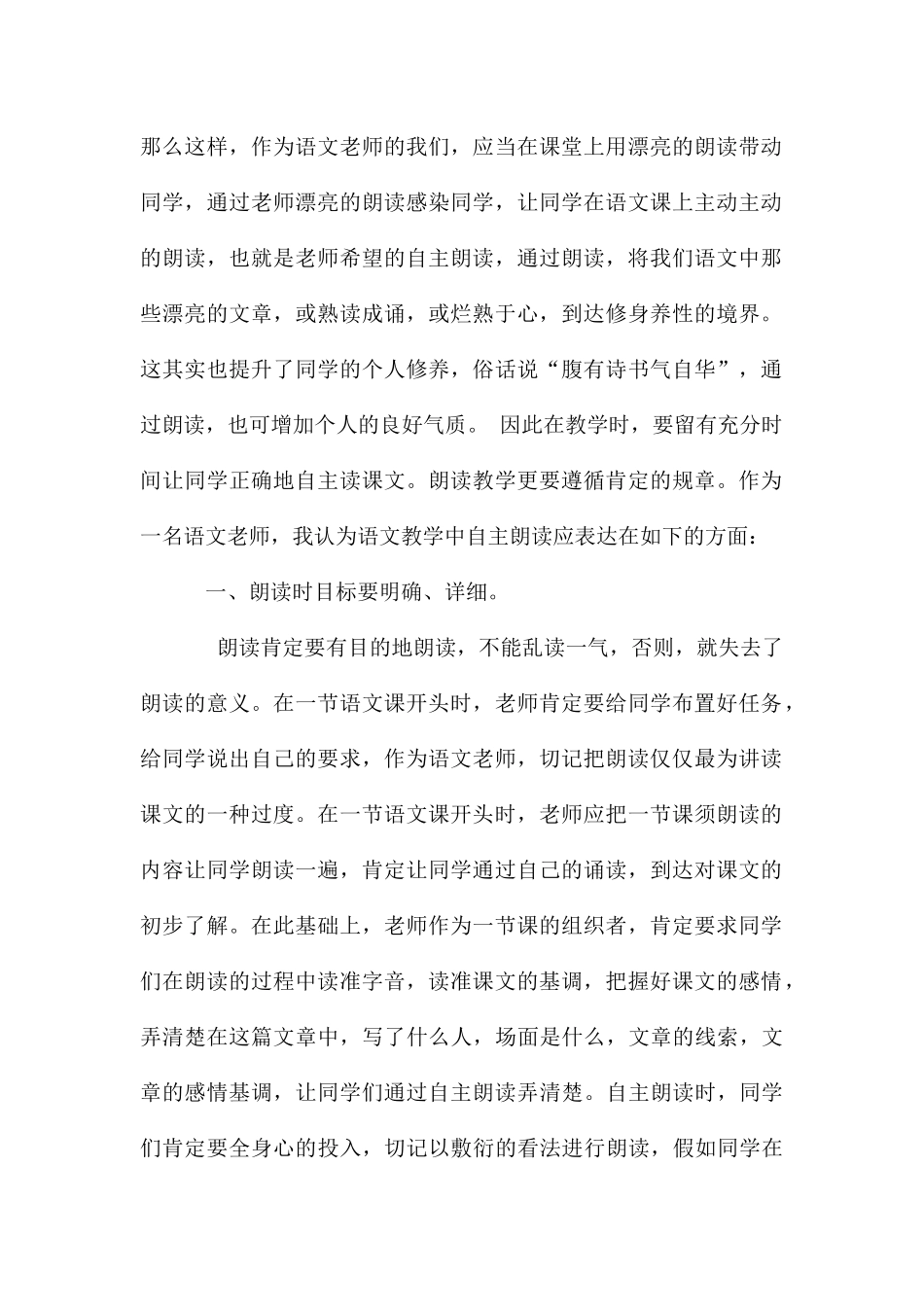 朗读是一门艺术_第2页