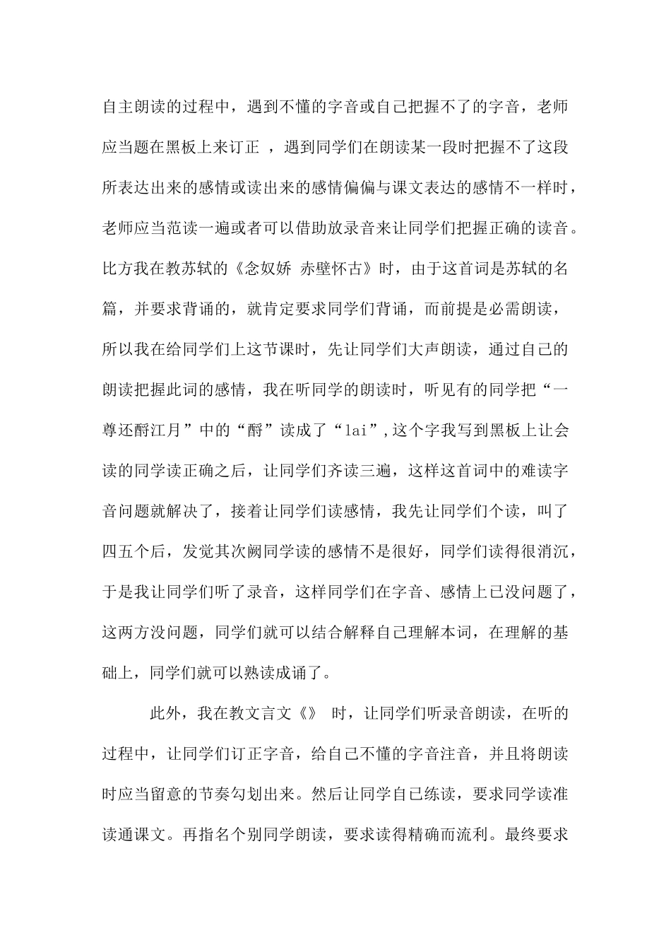 朗读是一门艺术_第3页