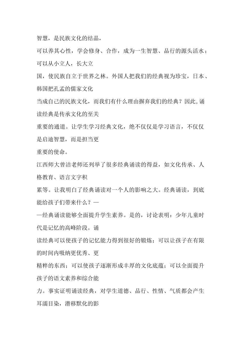 朗读培训心得体会_第2页